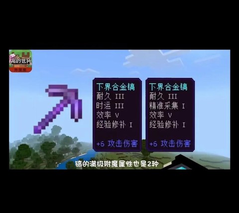 我的世界如何高级附魔