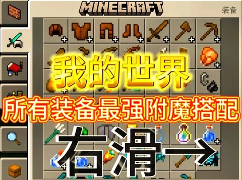 我的世界如何高级附魔[图2]