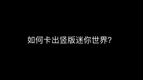 手机迷你世界怎么打字[图1]