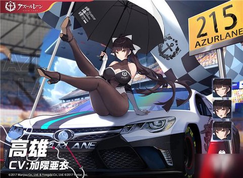 碧蓝航线高雄是什么船