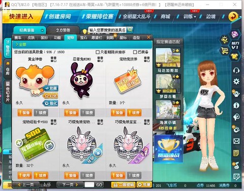 qq飞车小青虫怎么得[图2]