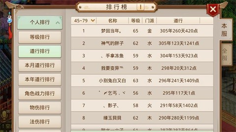 问道手游名字怎么变色