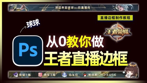 王者荣耀主播怎么做[图2]