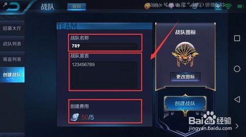 王者荣耀怎么建立战队[图1]