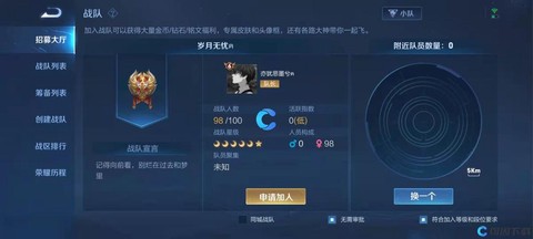 王者荣耀怎么建立战队[图2]