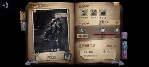 第五人格疯眼怎么玩[图1]