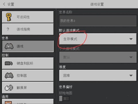 我的世界怎么玩生存模式
