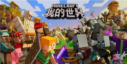 我的世界怎么玩生存模式[图1]