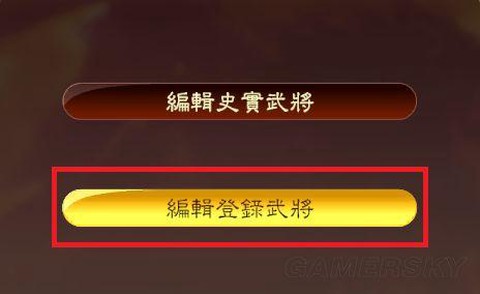 三国志13委托怎么做[图2]