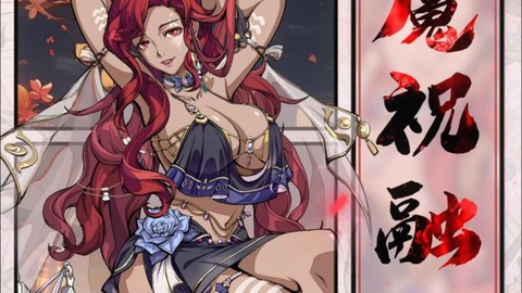 三国志13怎么祝融