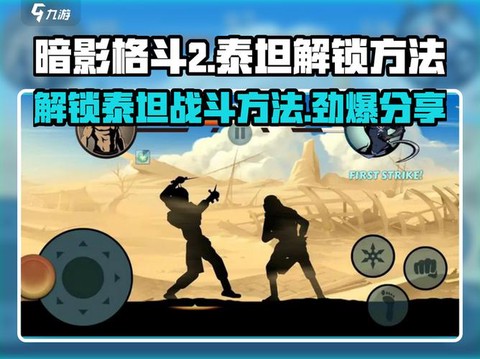 暗影格斗2如何变泰坦[图2]