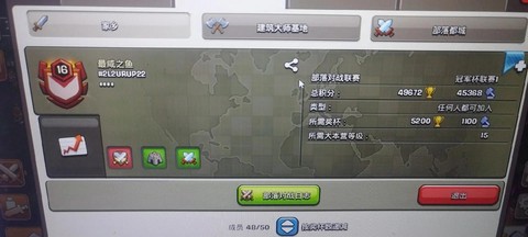 部落冲突怎么换qq账号[图1]