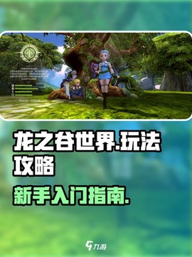 手机游戏龙之谷怎么玩[图2]