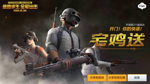 绝地求生全军出击怎么下载