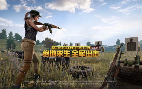绝地求生全军出击怎么下载[图1]