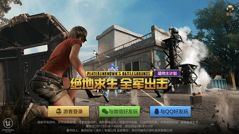 绝地求生全军出击怎么下载[图2]