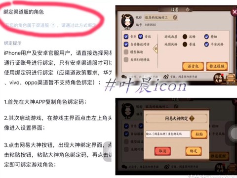 阴阳师网易大神怎么绑定[图1]