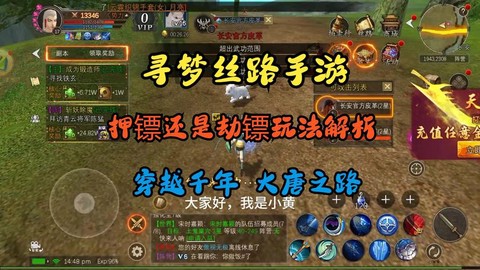 问道手游押镖怎么打