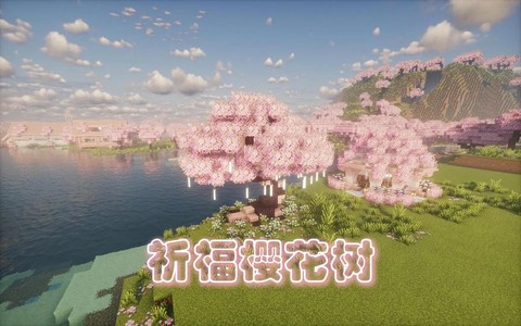 我的世界桃花树怎么建[图1]