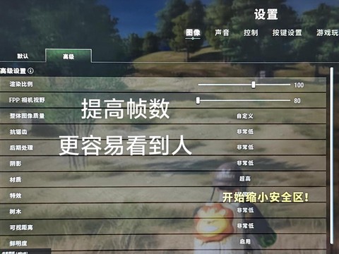 绝地求生怎么提高帧数[图1]