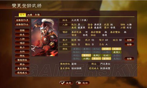 三国志13怎么写信