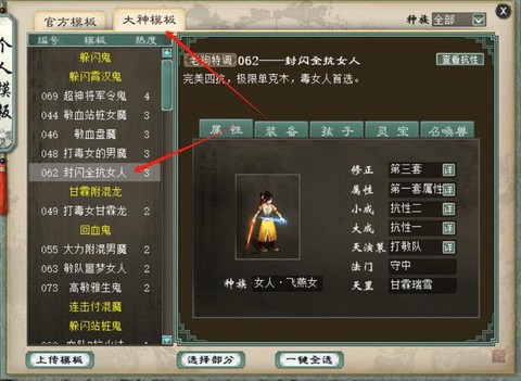 大话西游2泥巴怎么加点