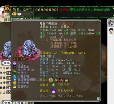 大话西游2泥巴怎么加点[图2]