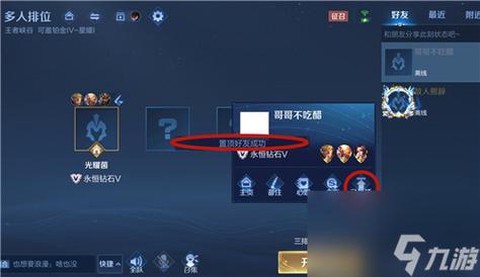 王者荣耀如何添加好友