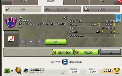 部落冲突怎么换基地[图2]