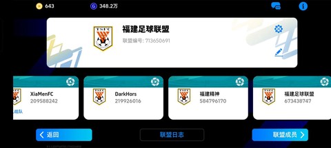 实况足球联机怎么转会[图1]