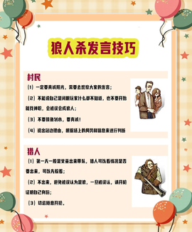 狼人杀发言什么意思[图1]