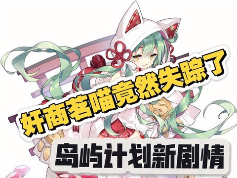 碧蓝航线茗喵怎么获得