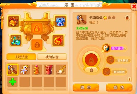 梦幻西游lg带什么法宝