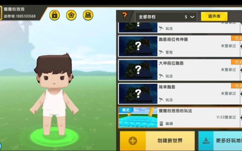 迷你世界迷你号怎么对齐