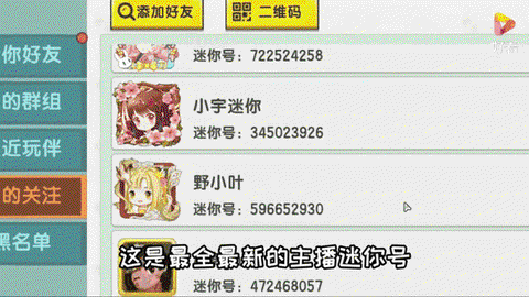 迷你世界迷你号怎么对齐[图2]