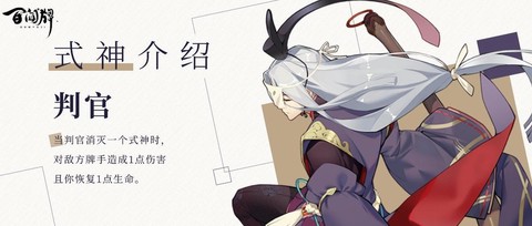 阴阳师百闻牌判官怎么用[图2]
