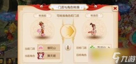 梦幻西游手游怎么转门派