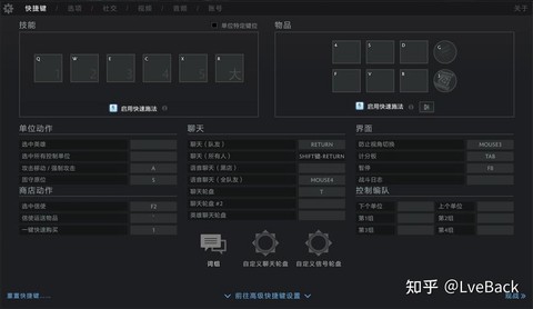 dota快捷键怎么设置