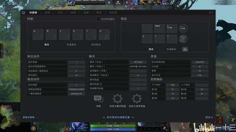 dota快捷键怎么设置[图2]