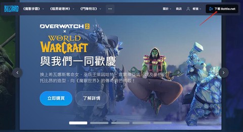 如何注册美服守望先锋