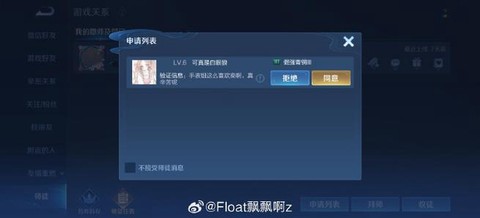 王者荣耀徒弟怎么解除师徒关系[图1]