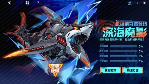 赛尔号巨齿鲨刷什么[图2]