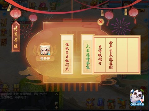 神武手游元宵怎么获得