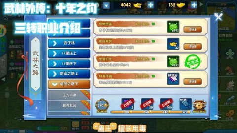 武林外传如何转门派[图2]