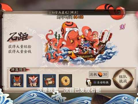 阴阳师怎么挑战石距[图1]