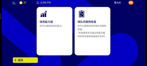 实况足球怎么培养球员[图1]