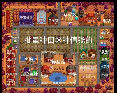 星露谷物语怎么种田[图1]