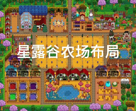 星露谷物语怎么种田[图2]