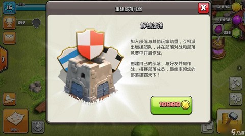 在部落冲突怎么加部落[图2]