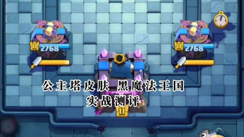 皇室战争地狱塔怎么破